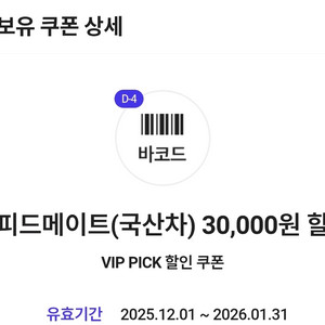 스피드메이트 엔진오일 3만원 할인쿠폰