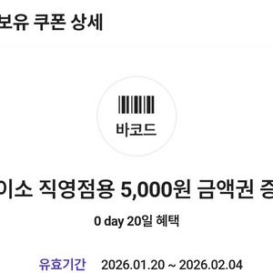 다이소 직영점용 5천원 금액권