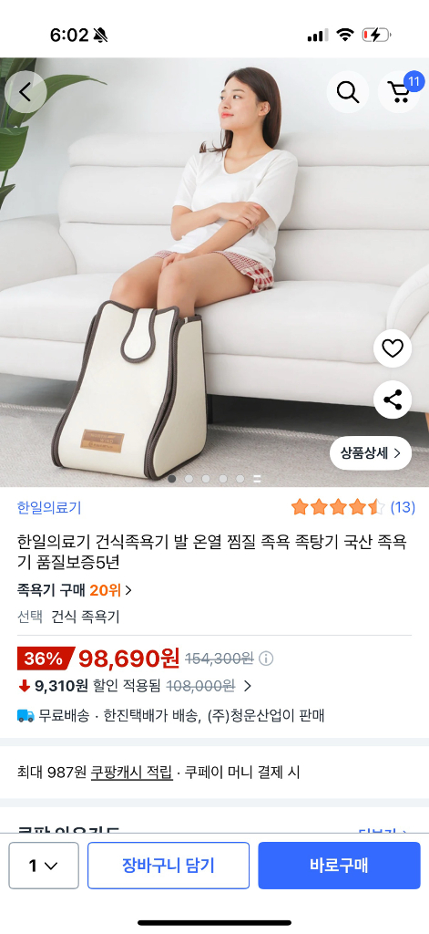 한일 의료기 국산 건식 족욕기--2