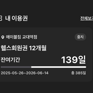 에이블짐 교대역점 이용권 양도합니다