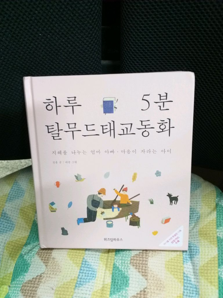 *하루5분탈무드태교동화--2