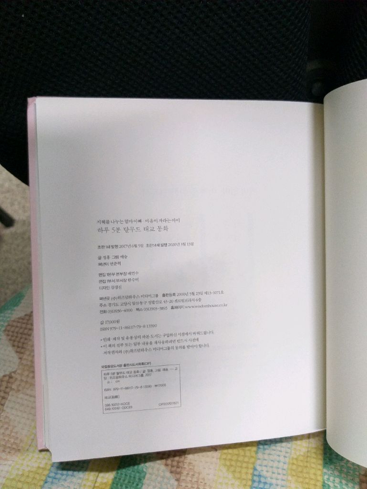 *하루5분탈무드태교동화--4