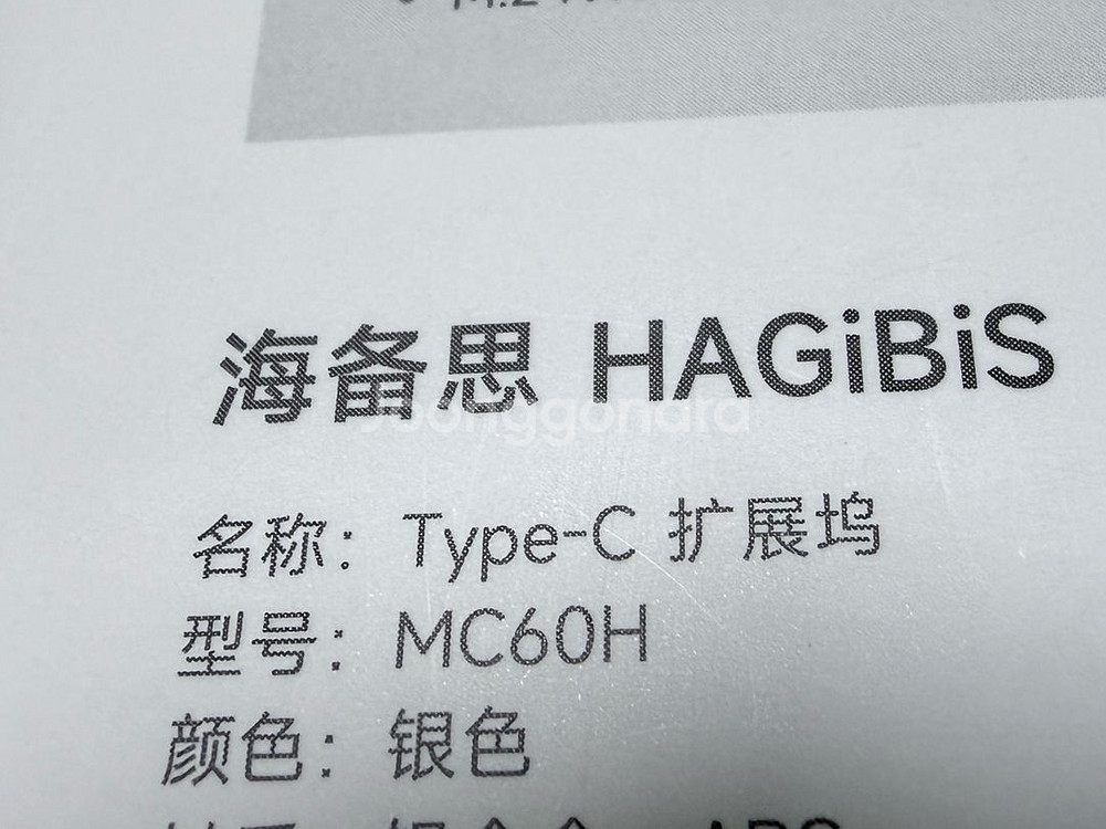 맥미니m4 32gb 1tb + HAGiBIS 독--3