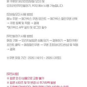 메가박스 오리지널 팝콘R 500원 구매쿠폰