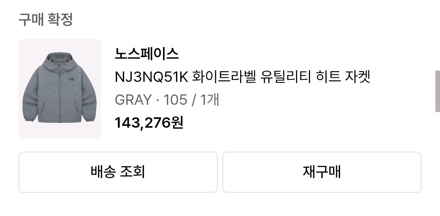 노스페이스 하이넥 화이트라벨 유틸리티 바람막이 경량패딩 105(2way지퍼) SSS 이미지