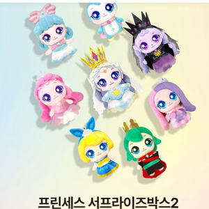 프린세스티니핑 서프라이즈 3개