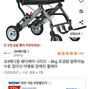 2H메디컬 페더체어 8kg 초경량 휠체어