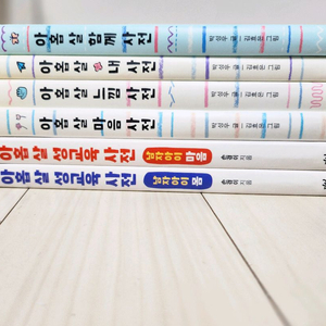 아홉살 사전 6권 일괄 무료배송