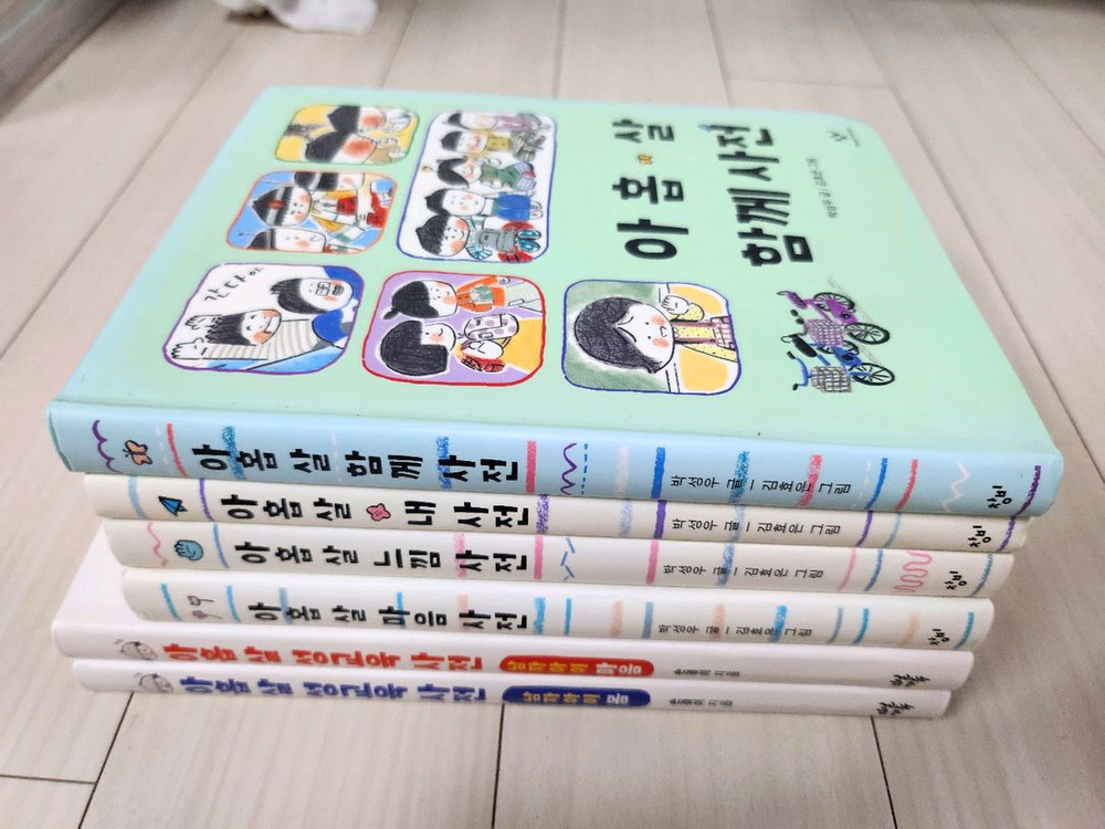 아홉살 사전 6권 일괄 무료배송--1