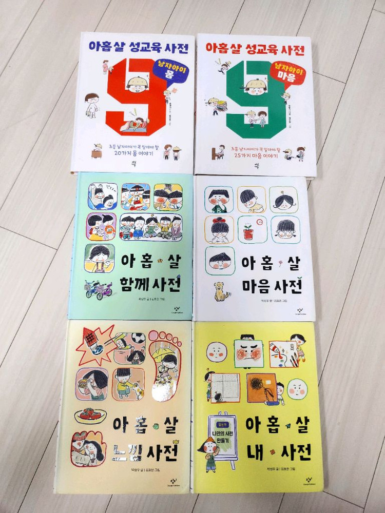 아홉살 사전 6권 일괄 무료배송--2