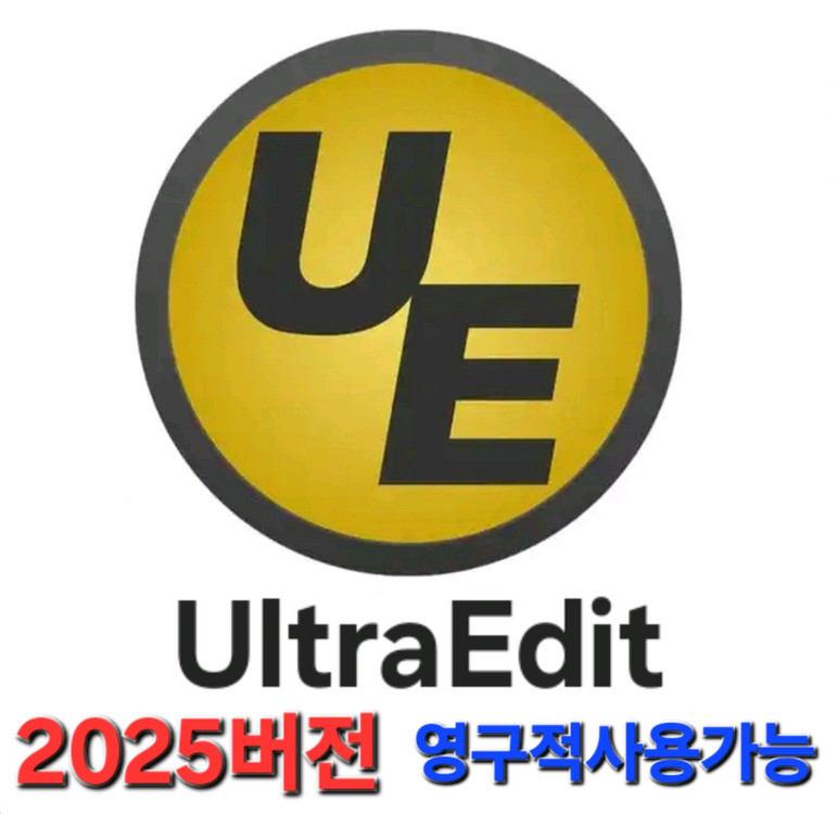 울트라에디트2025버전--0