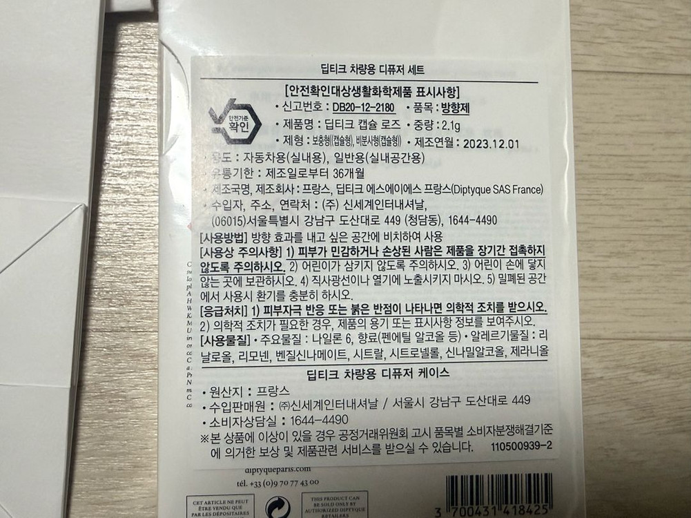 딥티크 차량용 방향제 로즈 디퓨져셋트(케이스+리필)미개봉 새상품--1