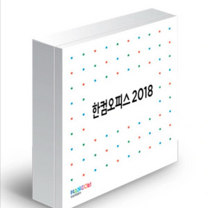 한컴오피스 2018 (가정용, 정품)