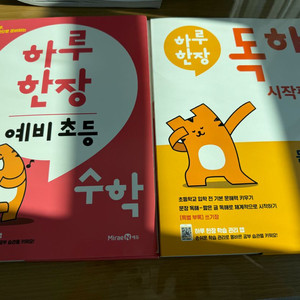 하루한장 예비초등 국어 수학 새상품