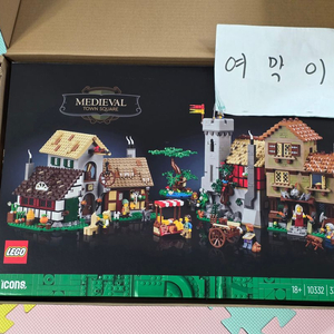 [안심결제-여막이]레고 10332 중세 마을 광장 국내정발 미개봉