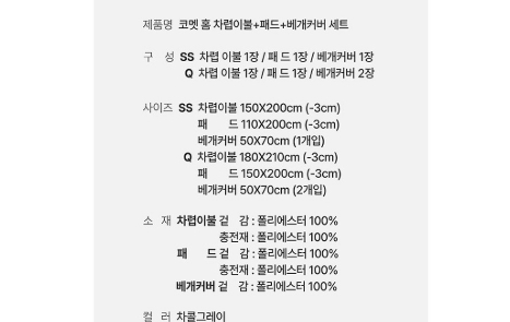 판매 I위 사계절용 침구세트 패드+차렵이불+베개커버 새상품 슈퍼싱글 // 퀸 사이즈--8