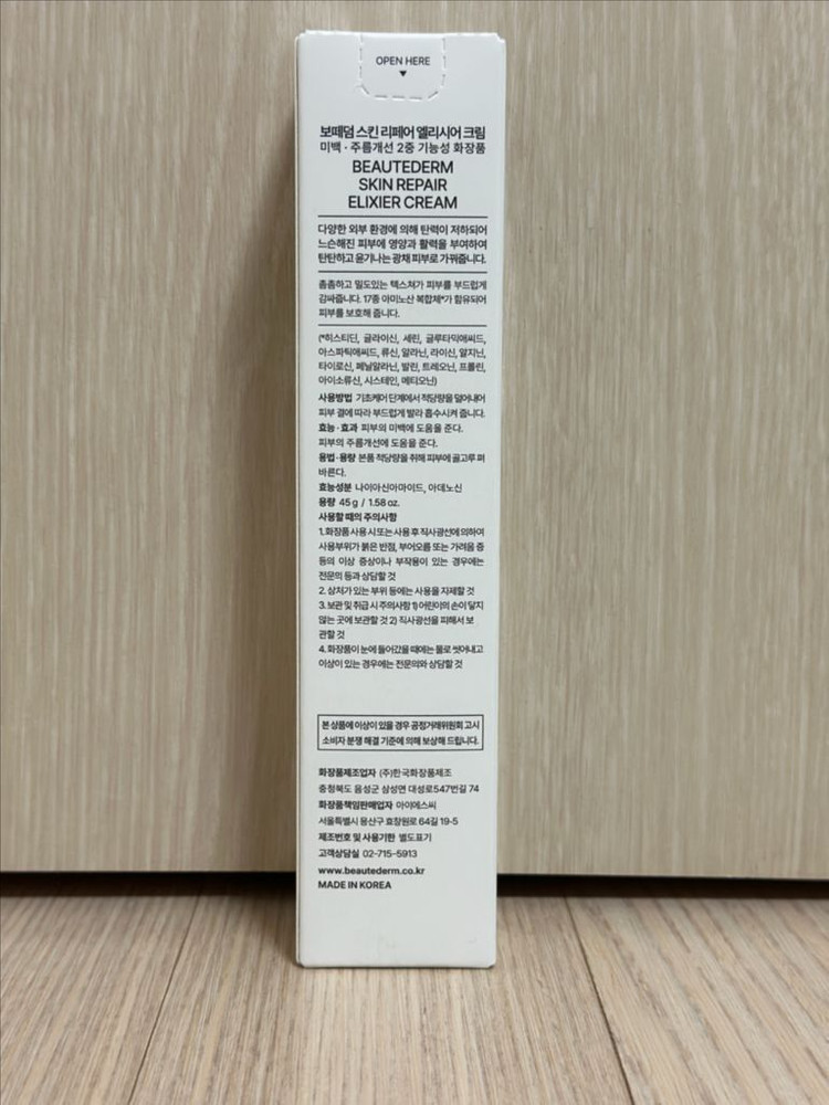 보떼덤 스킨 리페어 엘리시어 크림--1