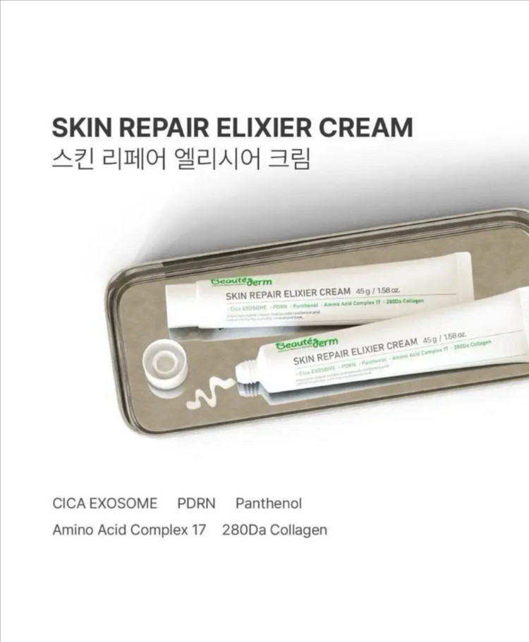 보떼덤 스킨 리페어 엘리시어 크림--2