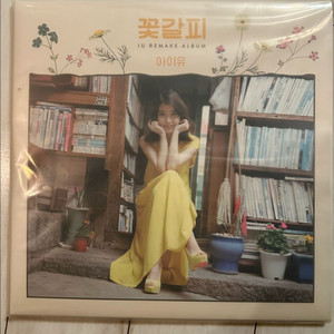 아이유 희귀 앨범 꽃갈피 lp 로엔 초판 버전