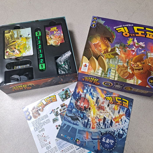 보드게임 2종 일괄 (킹 오브 도쿄, 투자왕 포세일)