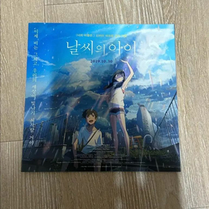 날씨의아이 영화 팜플렛 전단지