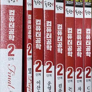 독학사 컴공 2단계 이미지