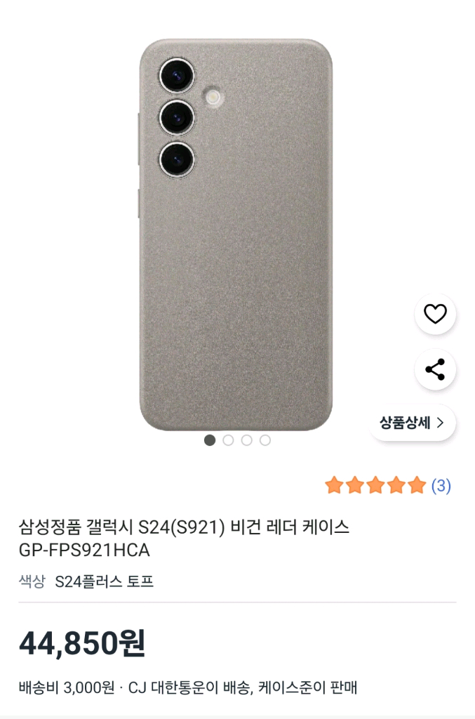 갤럭시 S24 삼성 정품 비건 가죽 레더 케이스--1