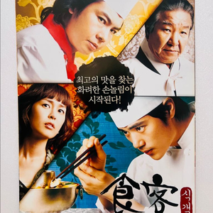 [영화전단지/영화엽서] (A4 2장짜리) 식객 (2007) 이미지