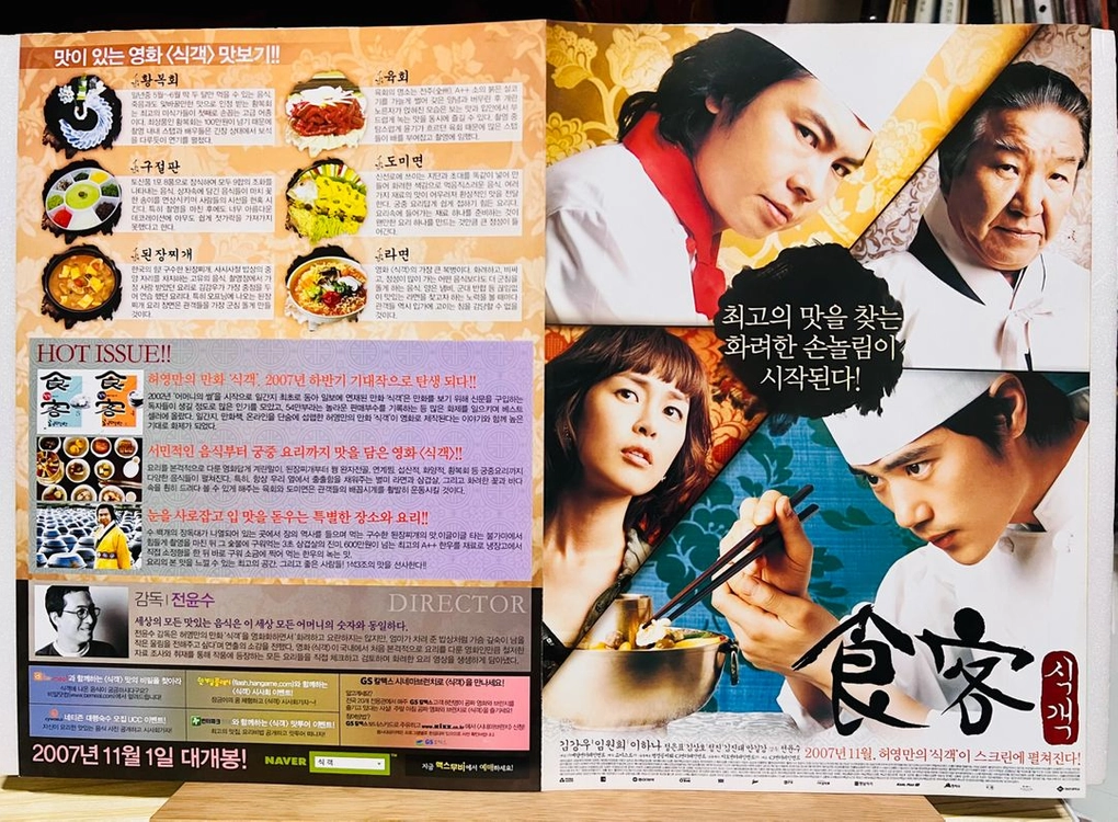 [영화전단지/영화엽서] (A4 2장짜리) 식객 (2007) 이미지