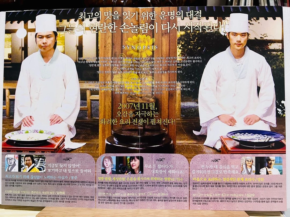 [영화전단지/영화엽서] (A4 2장짜리) 식객 (2007) 이미지