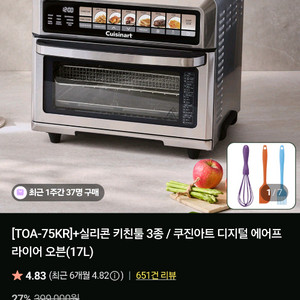 (미개봉새상품) 쿠진아트 오븐 TOA-75KR