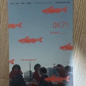 메기 영화 엽서 (이주영 문소리 구교환)