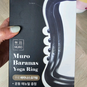 무로 바라나스 요가링 2개 1세트 새상품