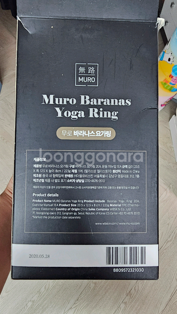 무로 바라나스 요가링 2개 1세트 새상품--1