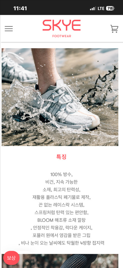 [미착용 새신발] SKYE The Mobrly Whistler White (방수 스니커즈)--6