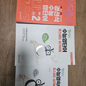 새책 경선식 수능 영단어/영숙어 초스피드 암기비법 이미지