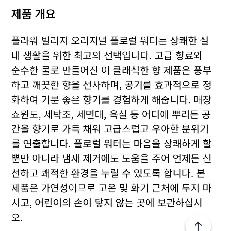 대만 화지향 플로럴 워터 화로수 방향제 탈취제--5