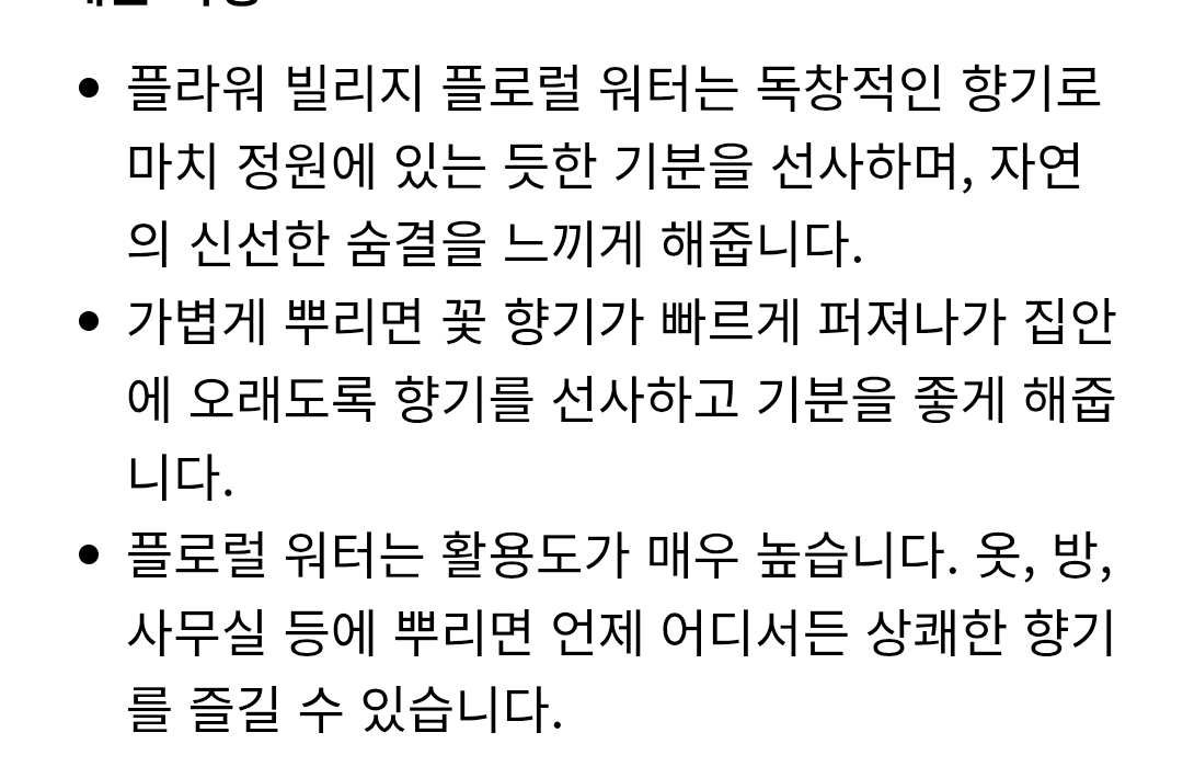 대만 화지향 플로럴 워터 화로수 방향제 탈취제--6