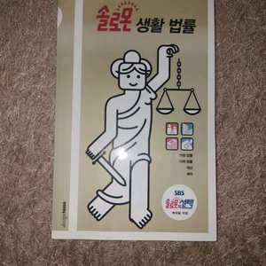 솔로몬 생활 법률 법 도서 책