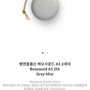 뱅앤올룹슨 베오사운드 A1 2세대 실버 스피커