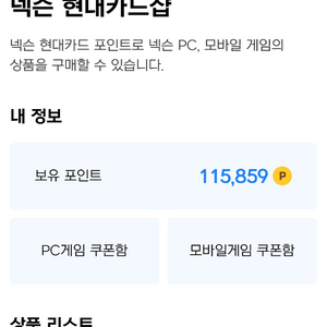 넥슨 현대카드샵 포인트 11만 5천원 이미지