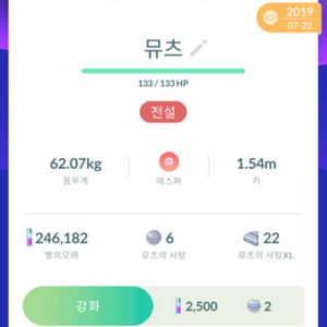 포켓몬고 확정반짝반짝 아머드뮤츠 이미지