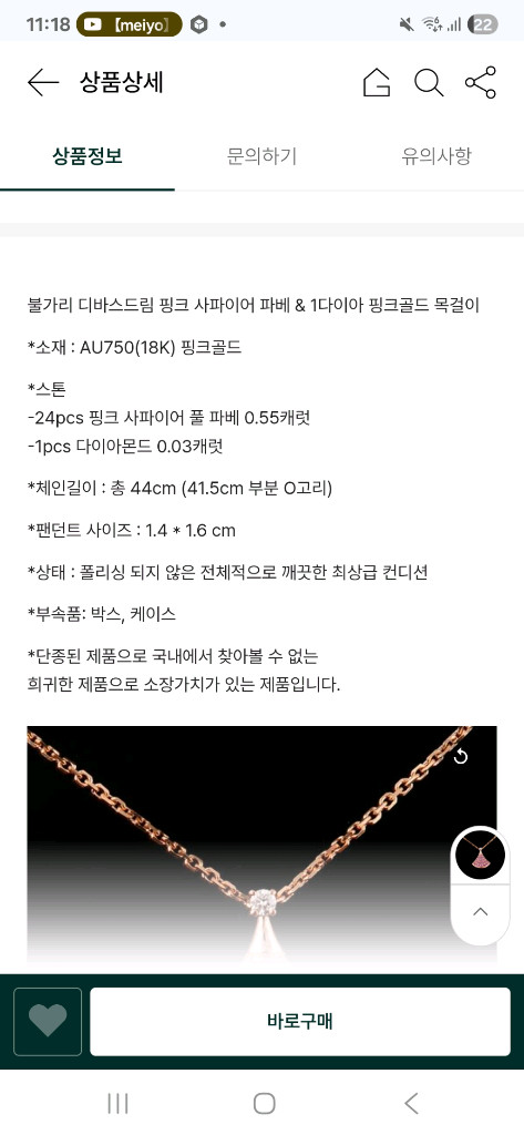 불가리 디바스드림 핑크사파이어 네크리스 목걸이 이미지