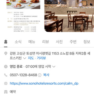 고성 소노벨 델피노 오션플레이 / 인피니티풀 / 조식뷔페 이용권 (2월 1~3일)