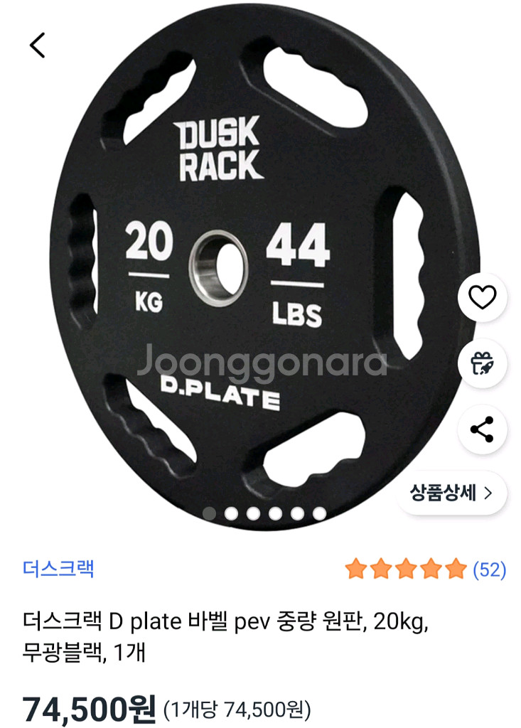 더스크랙 원판 (20kg 2장) 팝니다--1