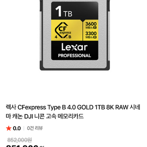 CFexpress Type B 1TB 메모리카드
