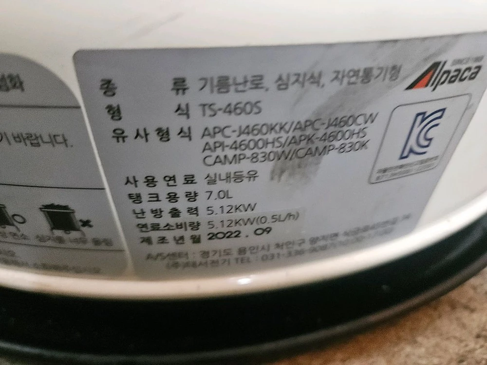 석유난로 등유난로 알파카 TS-460 캠핑난로 심지난로 6가지세트판매 2023년구입재품 이미지