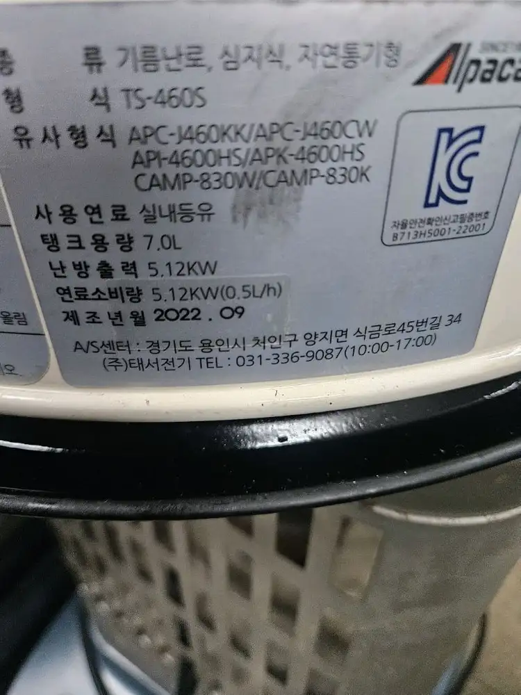 석유난로 등유난로 알파카 TS-460 캠핑난로 심지난로 6가지세트판매 2023년구입재품 이미지