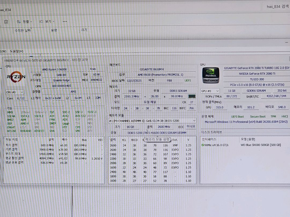 amd 9600x+ 32gb ram+ 2080ti 컴퓨터 본체--3