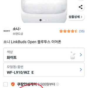 소니 LinkBuds Open 링버즈오픈 화이트 새제품급